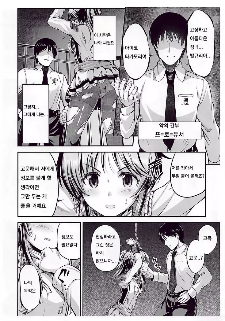 Valkyrie Aiko Dai Pinch!?