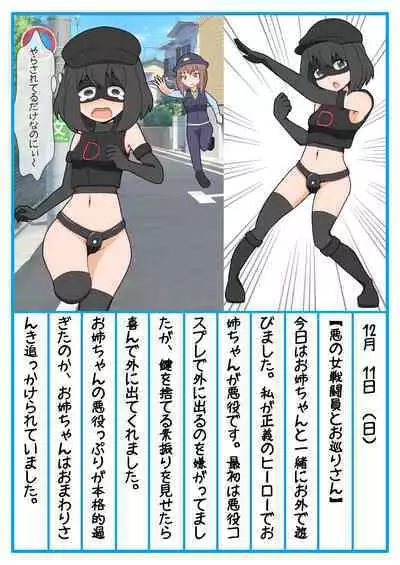 Onee-chan Zecchou Kanri Dorei Choukyou Nikki