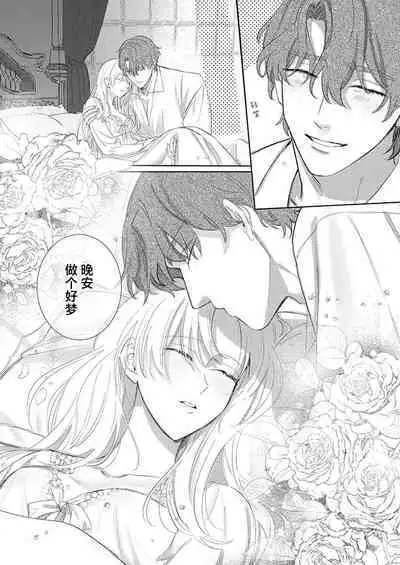 Ai ga Omoi Kishi Koushaku wa, Tsuihou Reijou no Subete o Ubaitsukushitai. | 骑士公爵爱意深重，想要索取放逐千金的一切。 1-15