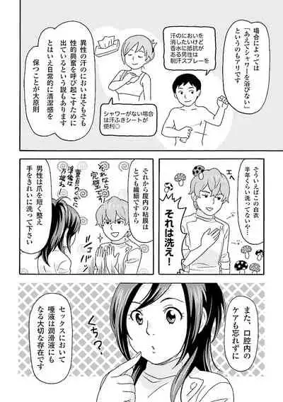 コミック版 女医が教える 本当に気持ちのいいセックス