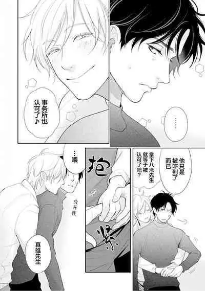 Toshiue no hitoーsecond bloomー｜年上之人—second bloom—Chinese]