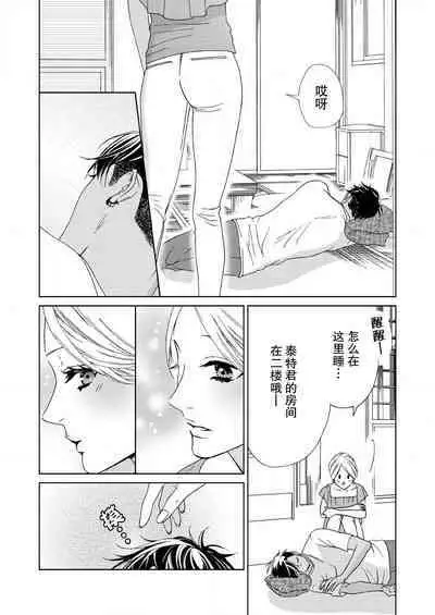 [Mayama Shin] Teto-kun wa Mashou ~ Suki na dake Iya tte Itte Ii yo, Sugar | 魔性男泰特君~只要喜欢 说讨厌也可以哦、Sugar 1-7 end [Chinese] [莉赛特汉化组]