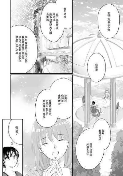 Atarashii Konyakusha wa Watashi o medetakute shikatanai | 新婚约者超宠我 1-10