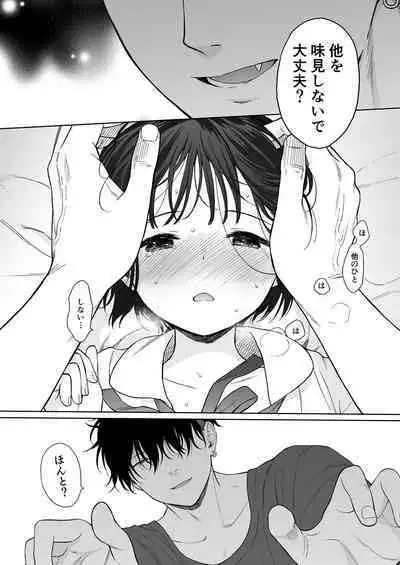 [Fuka Fuka (Sekiya Asami)] Tasogare no Akuma [Digital]