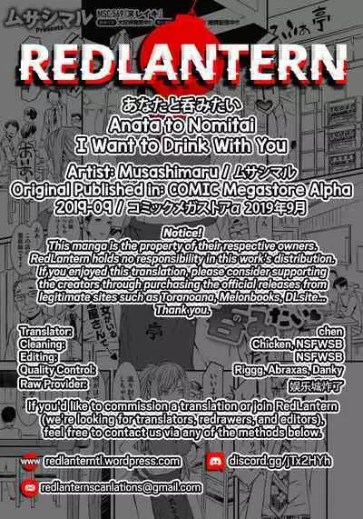 Anata to Nomitai | I Want to Drink With You