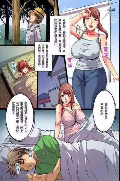 Inaka no Hitozuma Netori Seikatsu|睡走鄉下人妻的性生活
