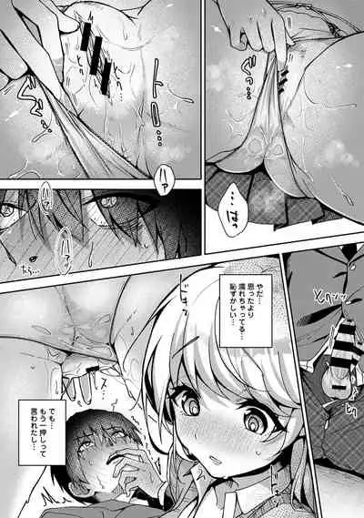 ore da ke ni koakuma na doukyuusei fu tta ra oshitao sa rema shi ta ~