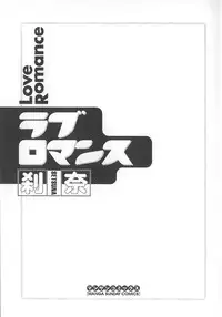 [Setsuna] Love Romance