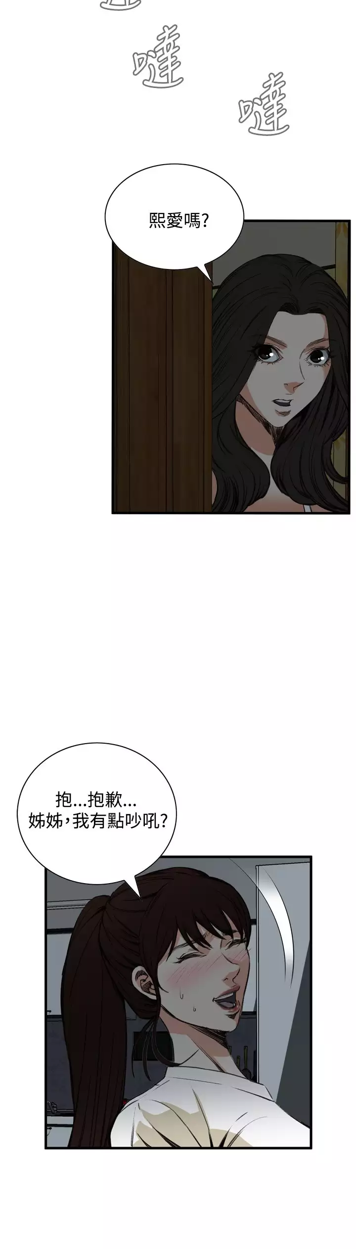 Take a Peek 偷窥 Ch.39~49 中文