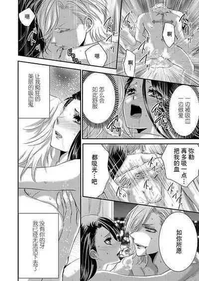 [Izumi Sho] watashi o kuruwasu, kindan no kairaku.~ Onna keiji wa kyuketsuki yakuza ni ochiru | 令我痴狂，禁断的快乐。~女刑警陷入吸血鬼黑道 (kono irezumi to tomoni, kimi o daku. [TL yakuza Story] ) [Chinese] [莉赛特汉化组]