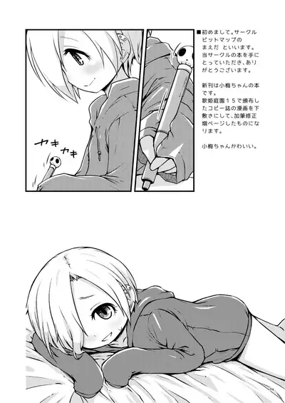 Koume-chan DIARY