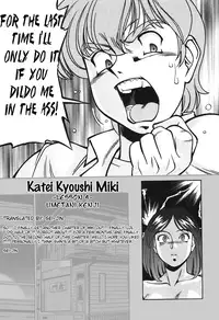 [Umetani Kenji] Katei Kyoushi Miki 1 Ch. 1-4 [English] [Sei-Jin]