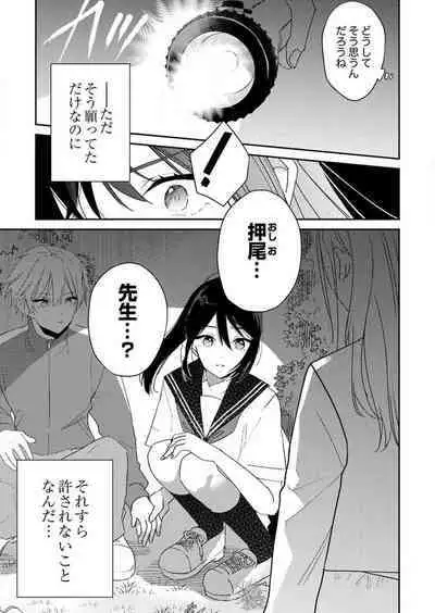 ga Dekinai Watashitachi~Chp.1-9