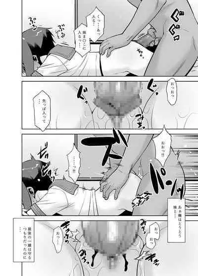 Imouto wa ne teru dake.