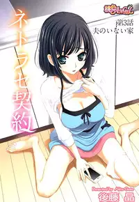 [Gotoh Akira] Netorase Keiyaku Ch. 1-14 [Digital]