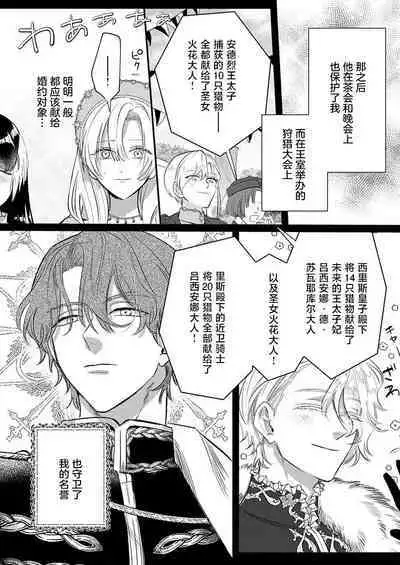 Ai ga Omoi Kishi Koushaku wa, Tsuihou Reijou no Subete o Ubaitsukushitai. | 骑士公爵爱意深重，想要索取放逐千金的一切。 1-11