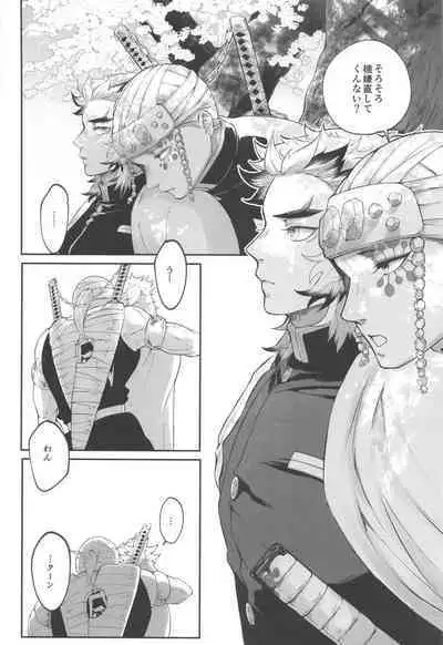 sakuranoshitanihatehanai jo