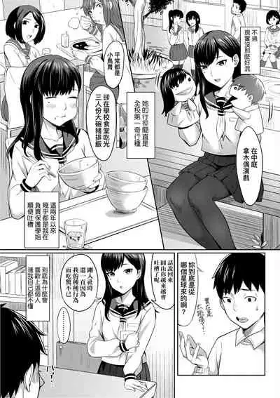 [Inukami Inoji] Bitter Sweet Teens | 酸甜苦辣思春期 [Chinese] [Digital]