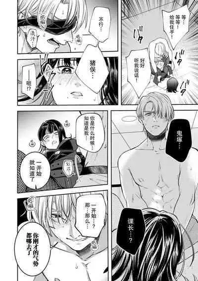 esuemukurabu de ga oni jōshi ni oshioki suru hazu ga…!? | 痴情野兽、加班时和上司在办公室互相交缠