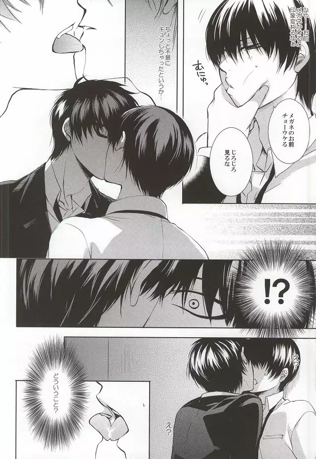 Megane wa Osuki desu ka?