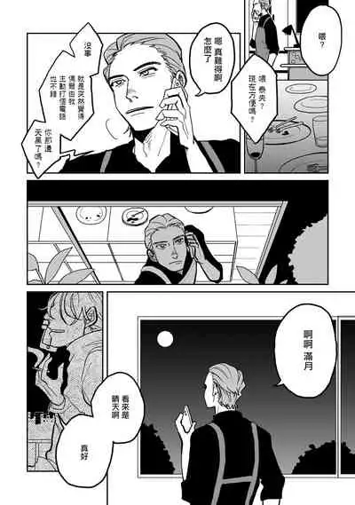 Yameru Toki mo, Sukoyakanaru Toki mo, | 无论疾病、还是健康 #1-2