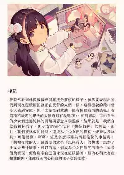 [MonsieuR (MUK)] Tiny Evil - Tennen Doesu Mesugaki Inma-chan-tachi no Mugen Sakusei Jigoku | 天然抖S淫魔們的無限榨精地獄 [Chinese] [Digital]