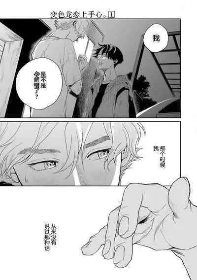 变色龙恋上手心。