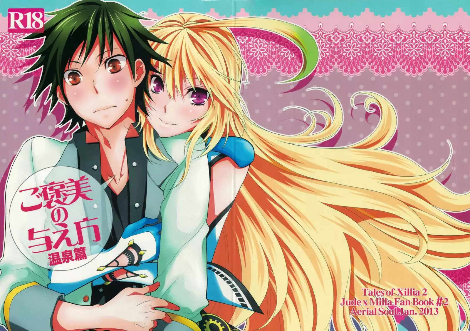 Gohoubi no Ataekata - Onsen Hen