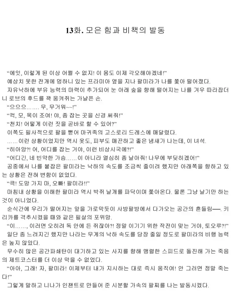 Himekishi ga Classmate! 2 | 공주 기사가 동급생! 2권]