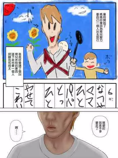 Manbiki Mama to Tenchou no Musuko 4