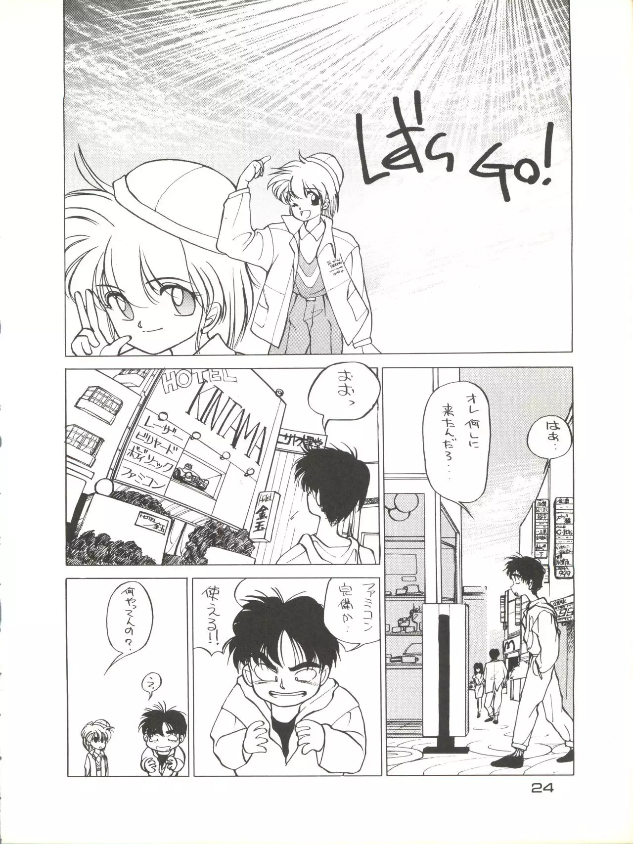 Zoku Tarikihongan Tera