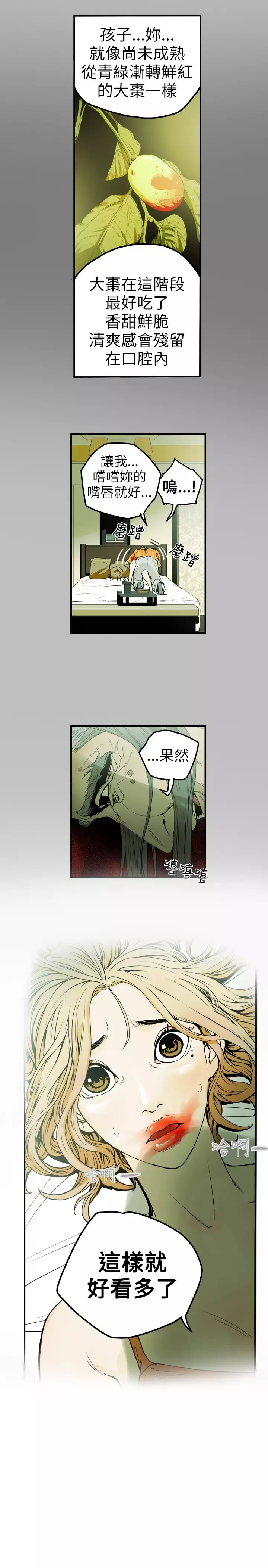 Honey trap 甜蜜陷阱 ch.8-14