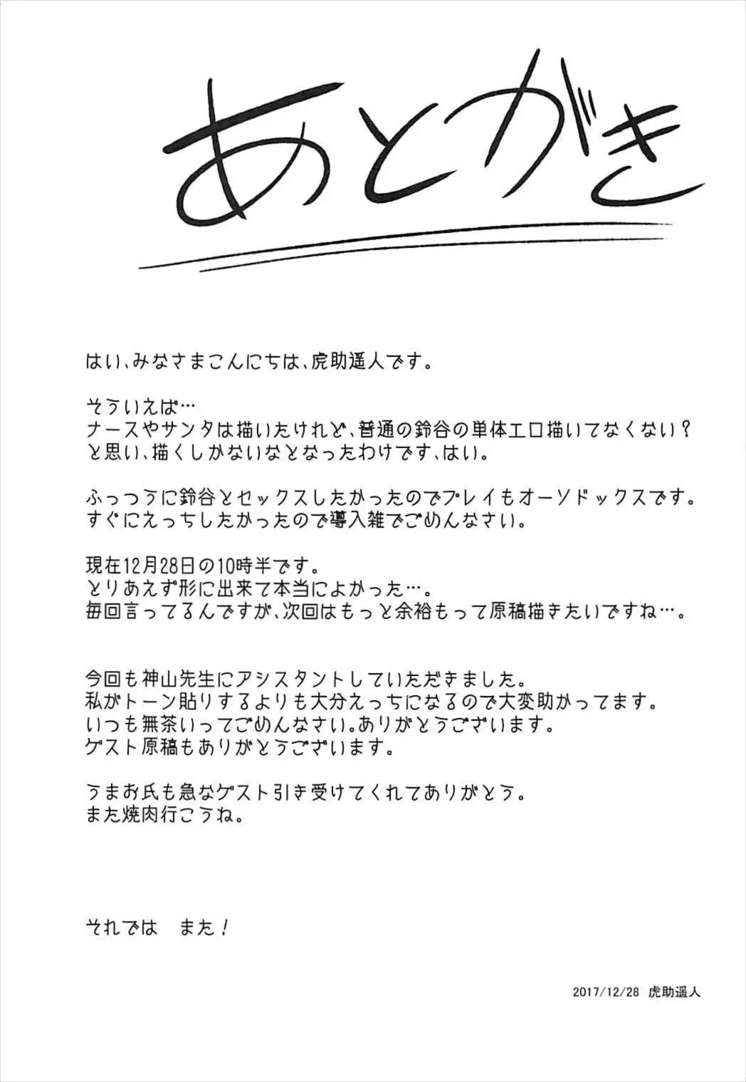 Suzuya to Ecchi Suru?