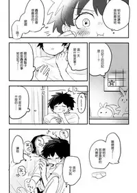 (Douyara Deban no Youda! 14) [Hirari] Mate ga Dekiru Todoroki-kun to (Boku no Hero Academia) [Chinese] [沒有漢化]