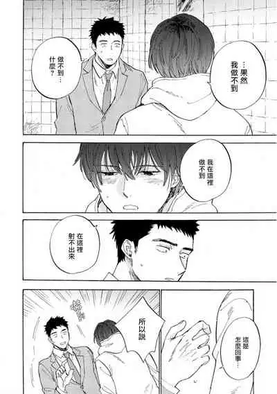 [Koyubi] Manin Densha to Kimi | 满员电车与你 Ch. 1-3 [Chinese] [拾荒者汉化组] [Digital]