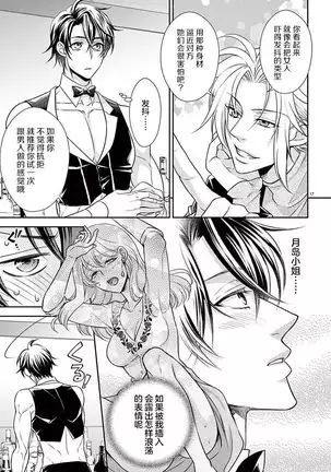 Osuppabu…Tte Nanndesuka! ～Sutte Suwarete Hajimaru Koi no Hanashi～1-2