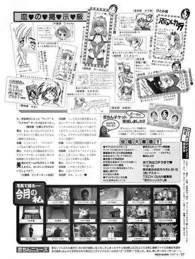 Tech Gian 011 (September 1997)