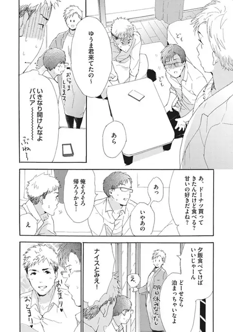 Shitagari Na Oretachi No Kinou Kyou Ashita