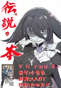 (C95) [Karasu Chan] Densetsu no Hon (Zombie Land Saga)[digimojiese][基德漢化組]