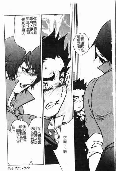 Imouto Koishi Vol. 5