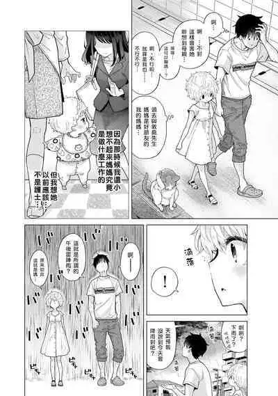 Noraneko Shoujo to no Kurashikata | 與野貓少女一起生活的方法 Ch. 22-40