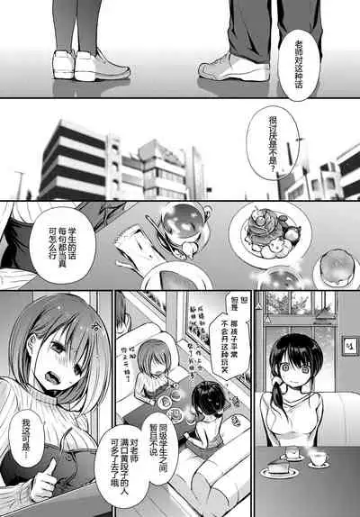 [Nanigawa Rui] Tokubetsu Atsukai. - Special Treatment Ch. 1-2 [Chinese] [普通上班族] [Digital]