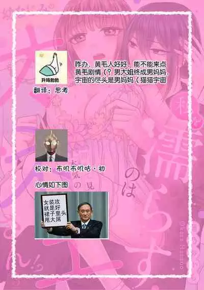 [Hasuno okara] Watashi o Nurasu no wa Osananajimi no Onee-san!? Hajimete Mita... Honki no Osugao. | 弄湿我的是青梅竹马的男大姐 第一次见到……他认真的雄性一面。 1-5 end [Chinese] [莉赛特汉化组]