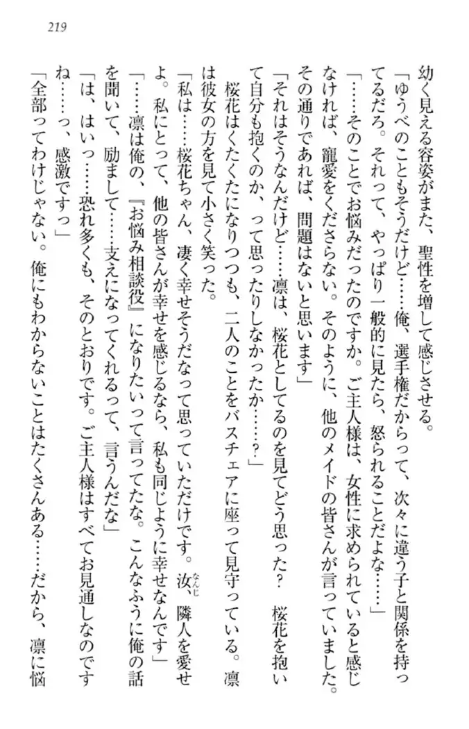 天下統一!メイド選手権