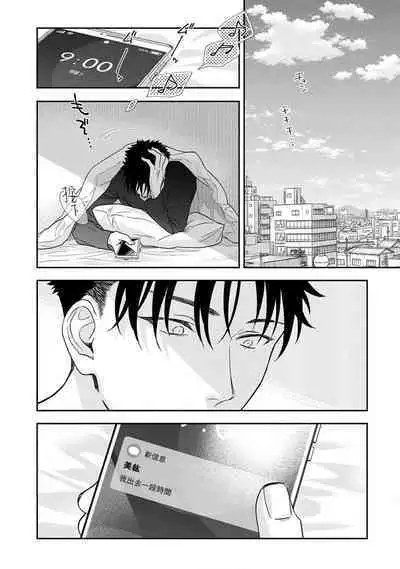 [Na mo naki] Ore ga on'na ni shite yaru yo ~ toshiue kareshi wa, ueteōkami ni naru?~ | 让我将你变成女人吧～年上男友，化身饥渴大野狼？～ 1-12 [Chinese] [莉赛特汉化组]