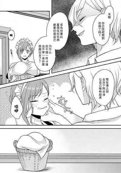 [tsugumi] Kawaii Boku no Mia Tennen Kizoku-sama no Aisare Maid | 我可愛的米婭 為天然貴族所愛的女僕 1-4 [Chinese] [莉赛特汉化组]