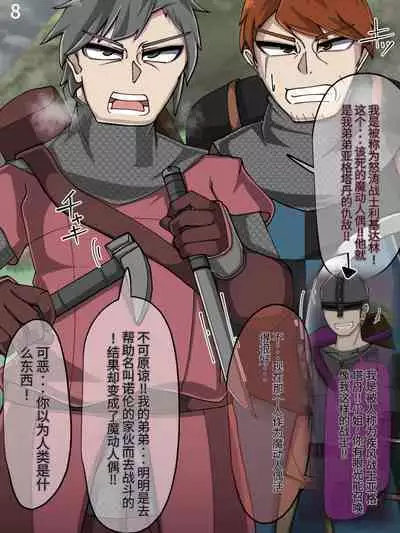 魔物化堕落前線(机翻)