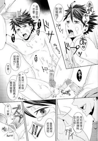 (GOOD COMIC CITY 20) [致死量1.4mg、Melitta (下上真幸、浅町ノリ)] 及川くんがえっちなことされてる本 (ハイキュー!!)及川君的秘密情事 [Chinese]