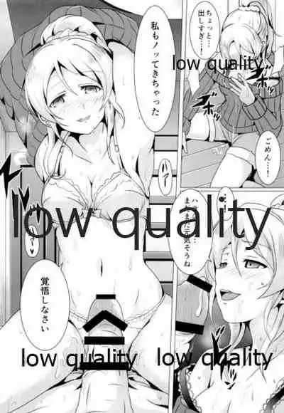 純愛パラドックス 絢瀬絵里総集編