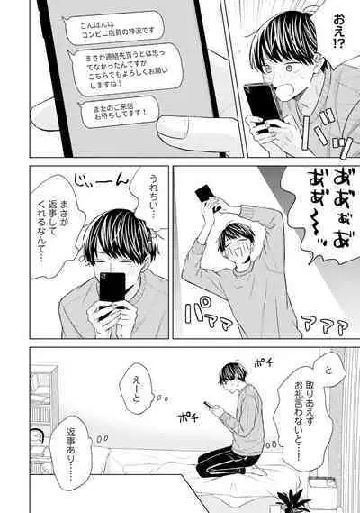 Gachikoi BL Anthology